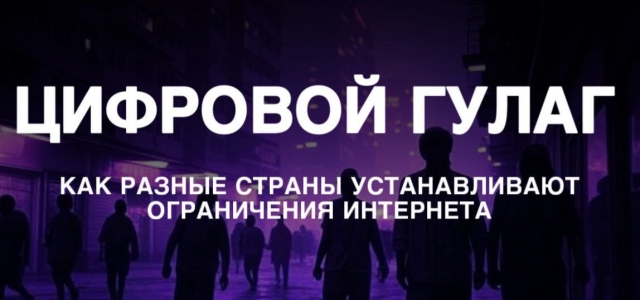 В субботу собираемся в Петербурге обсудить грядущий «Цифровой ГУЛАГ»